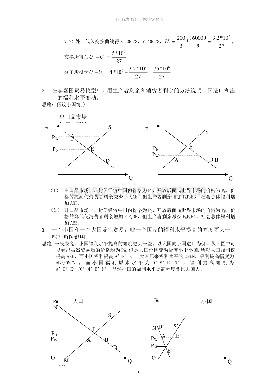 国际经济学课后习题答案.doc_第3页