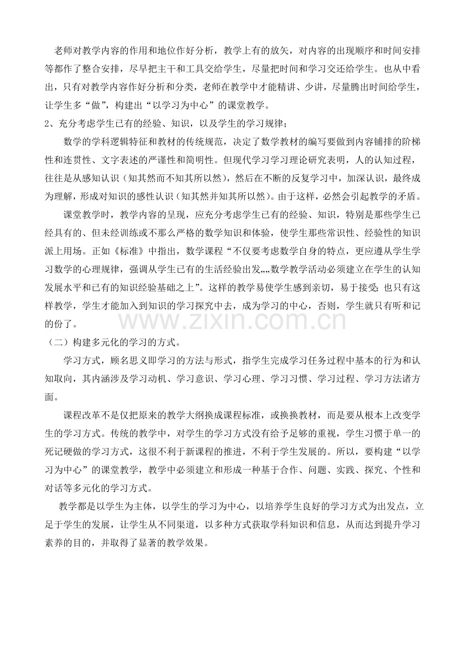 构建“以学习为中心”数学课堂的反思.doc_第2页