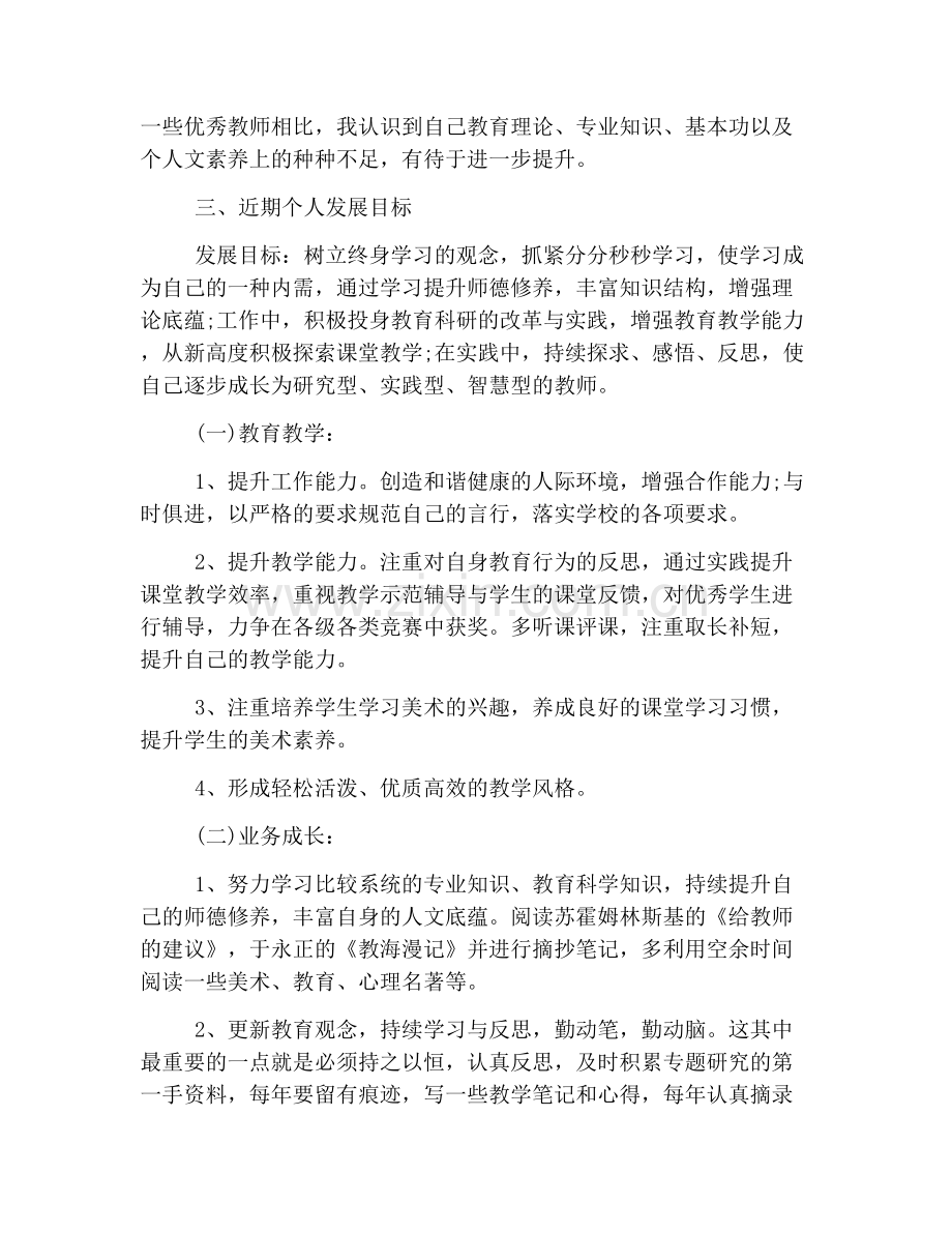 美术教师个人成长规划书.doc_第2页