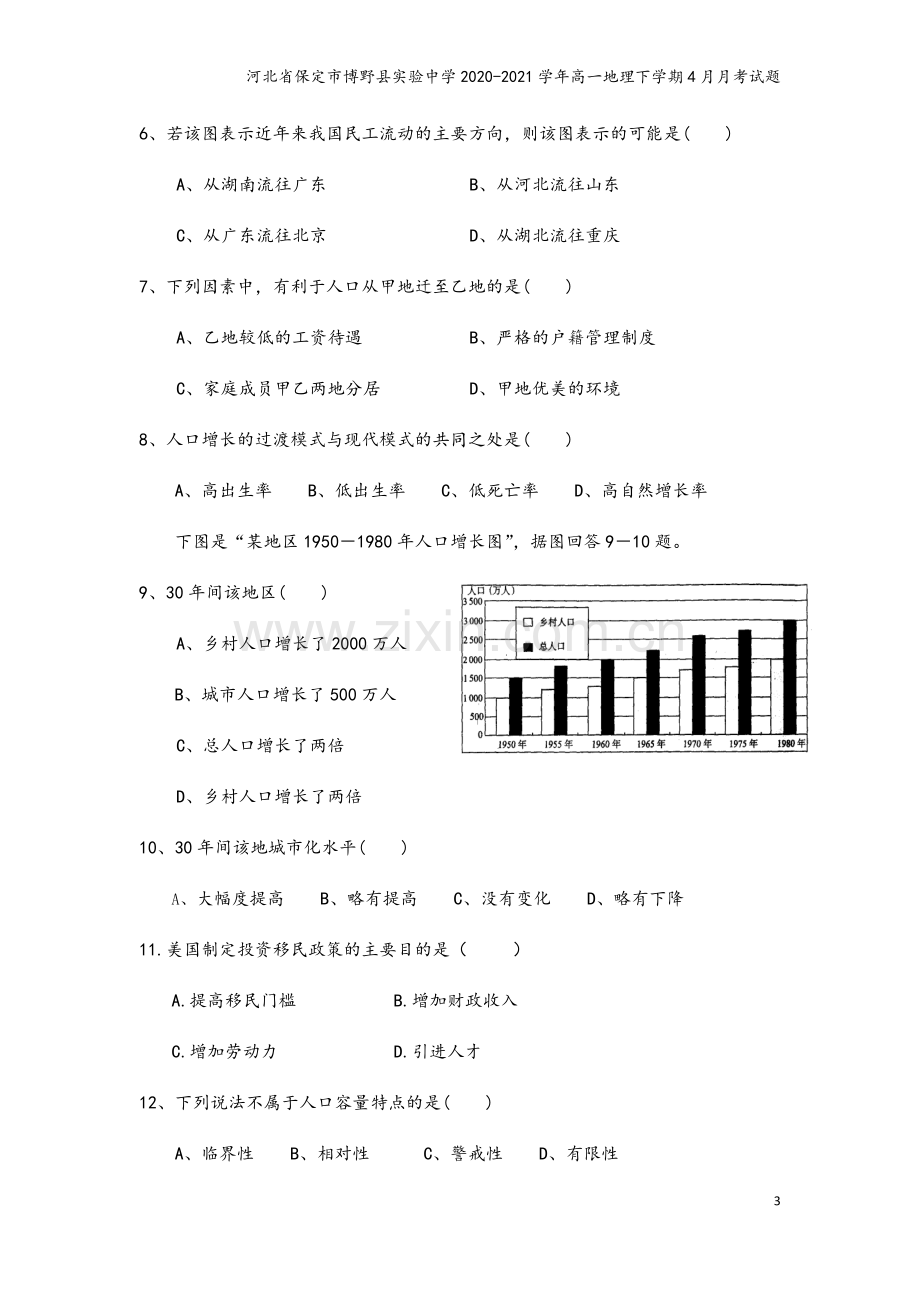 河北省保定市博野县实验中学2020-2021学年高一地理下学期4月月考试题.doc_第3页