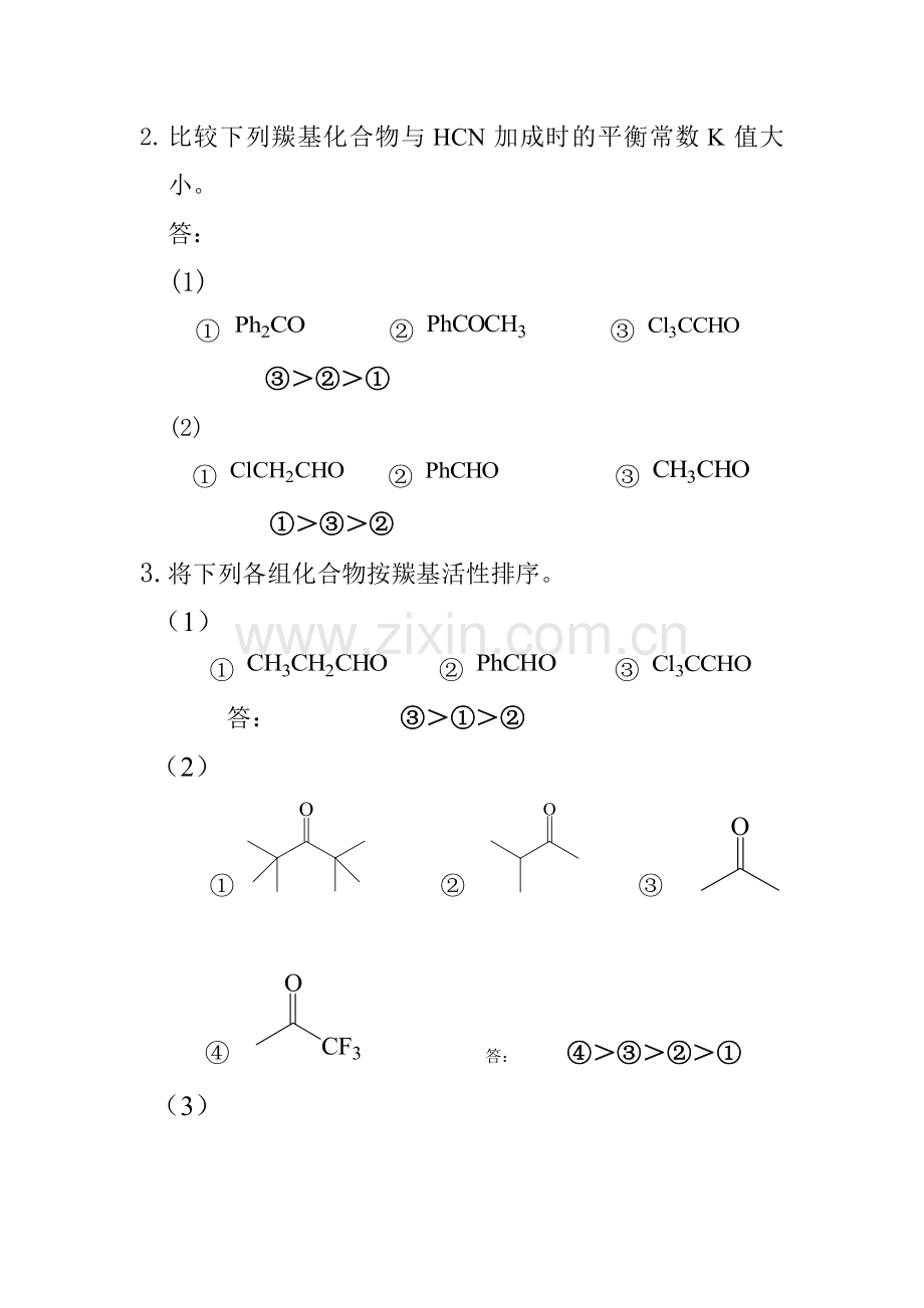 第11章醛酮部分习题参考答案.doc_第2页