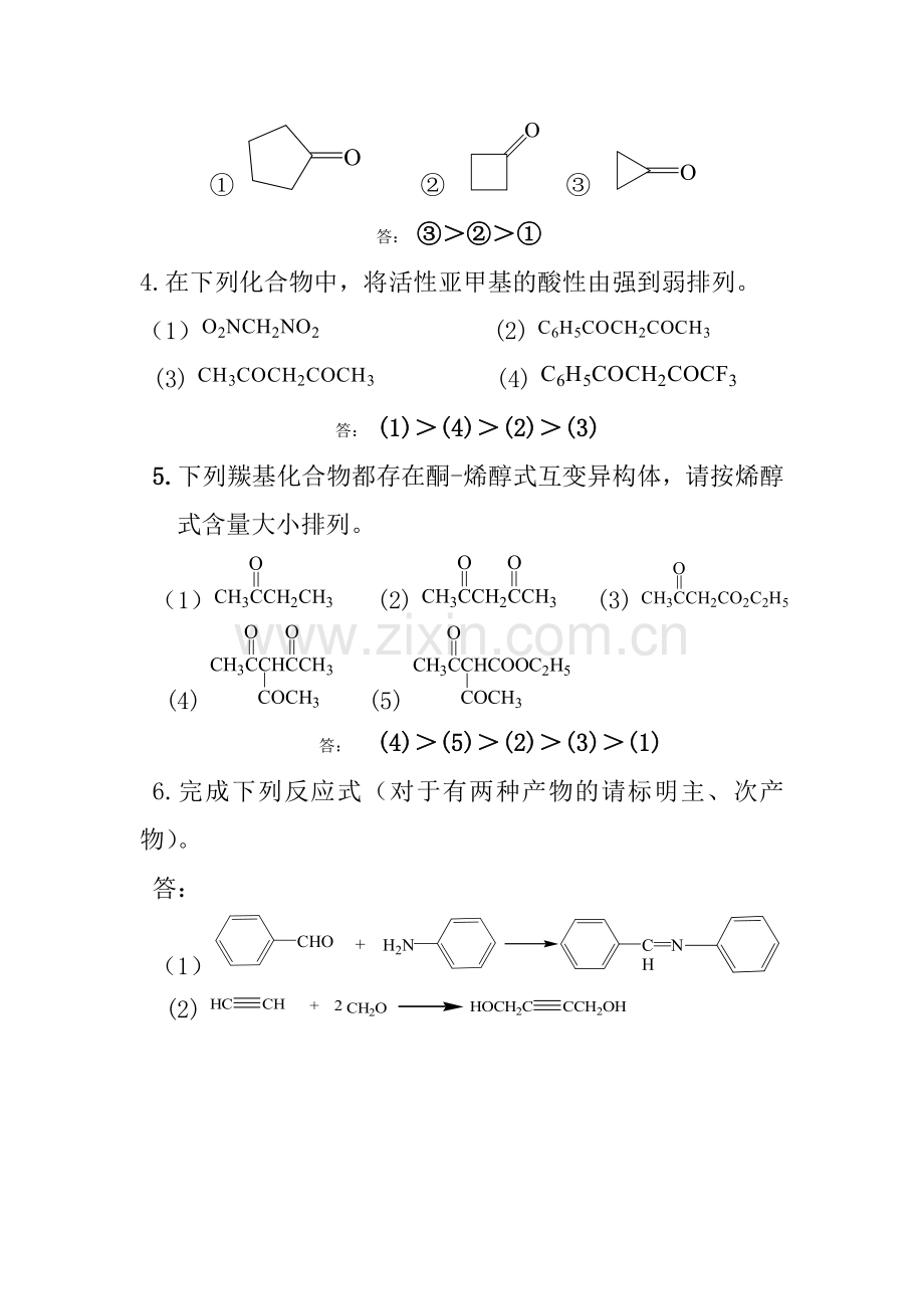 第11章醛酮部分习题参考答案.doc_第3页