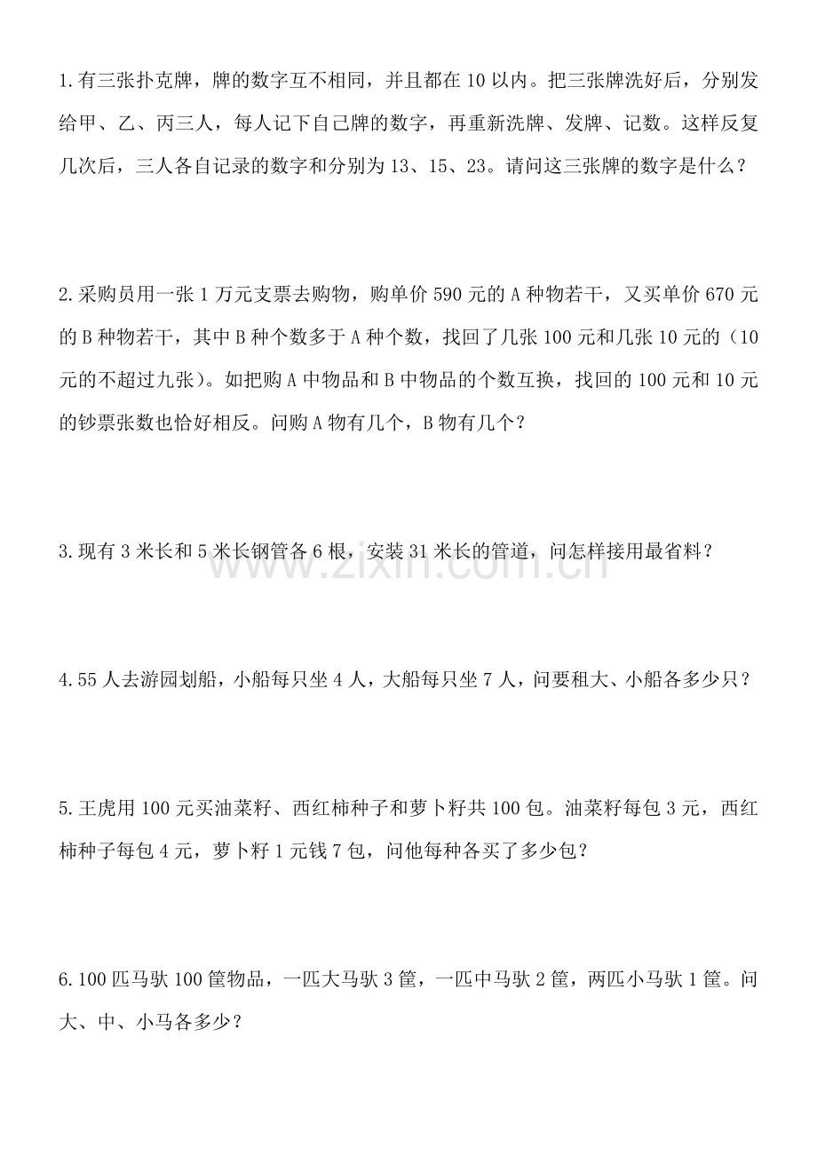 小学五年级奥数不定方程练习题.doc_第2页