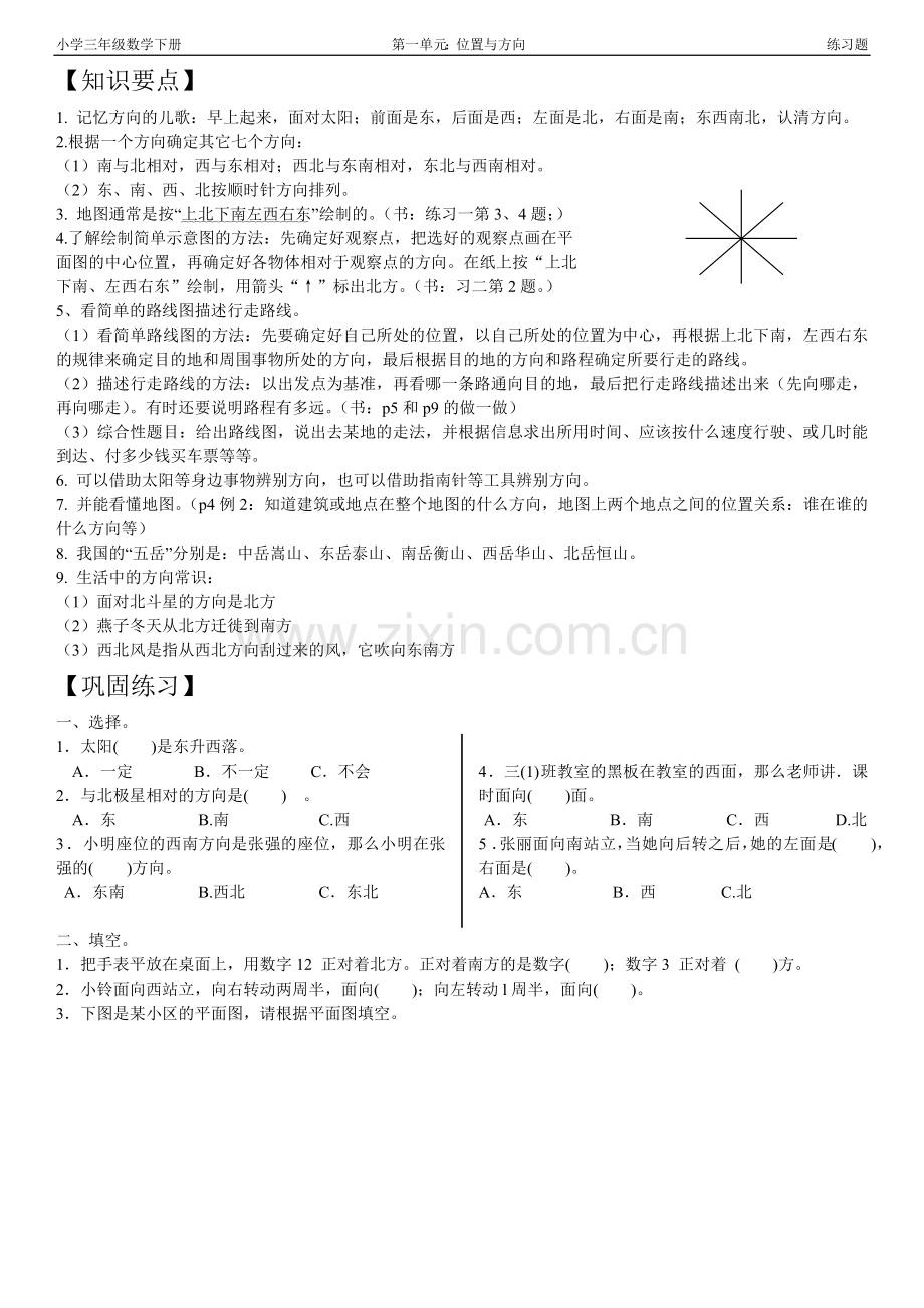 小学三年级数学下册《位置与方向》练习题及答案.doc_第1页