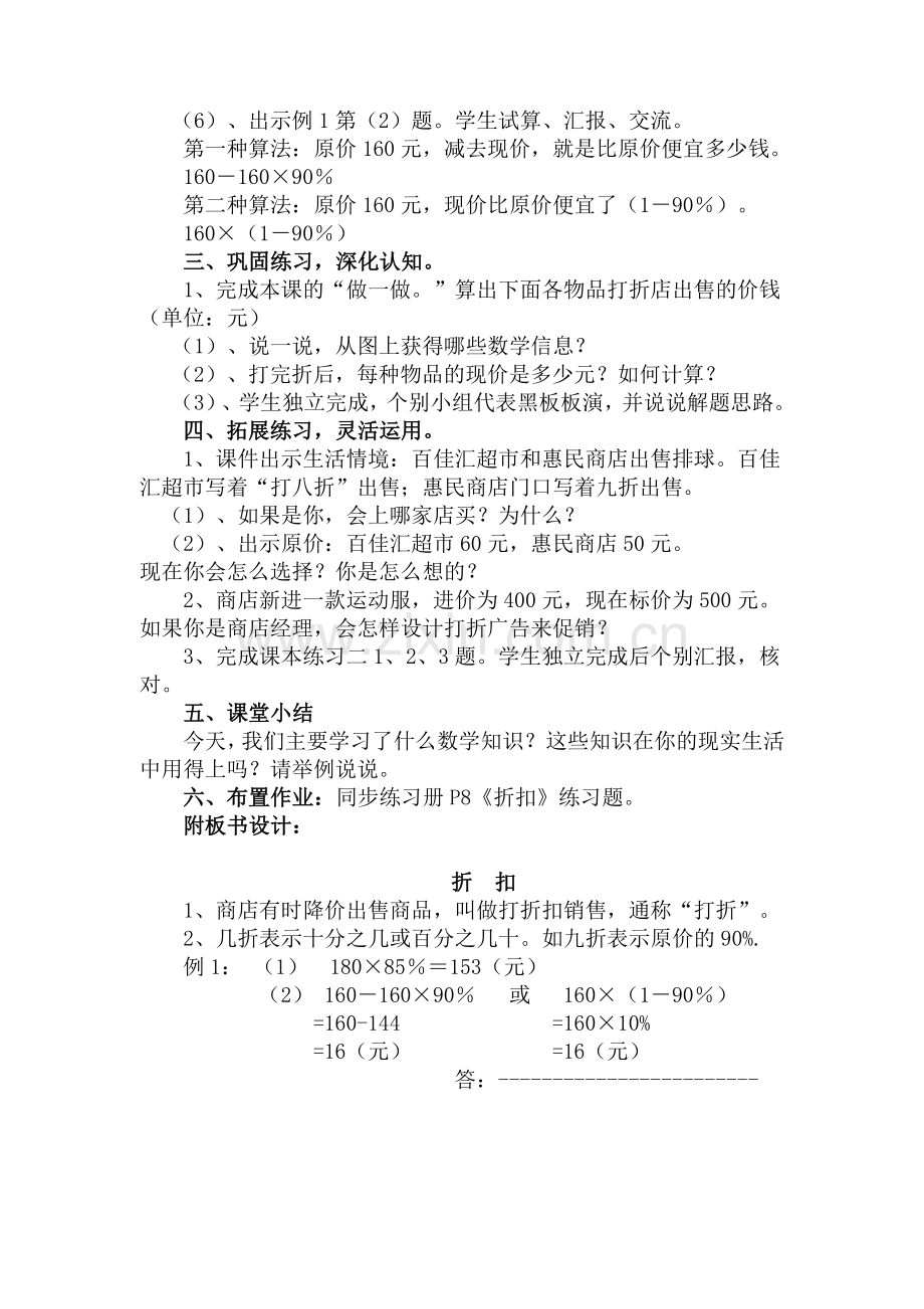 人教版小学六年级数学下册百分数(二)《折扣》教学设计.doc_第2页