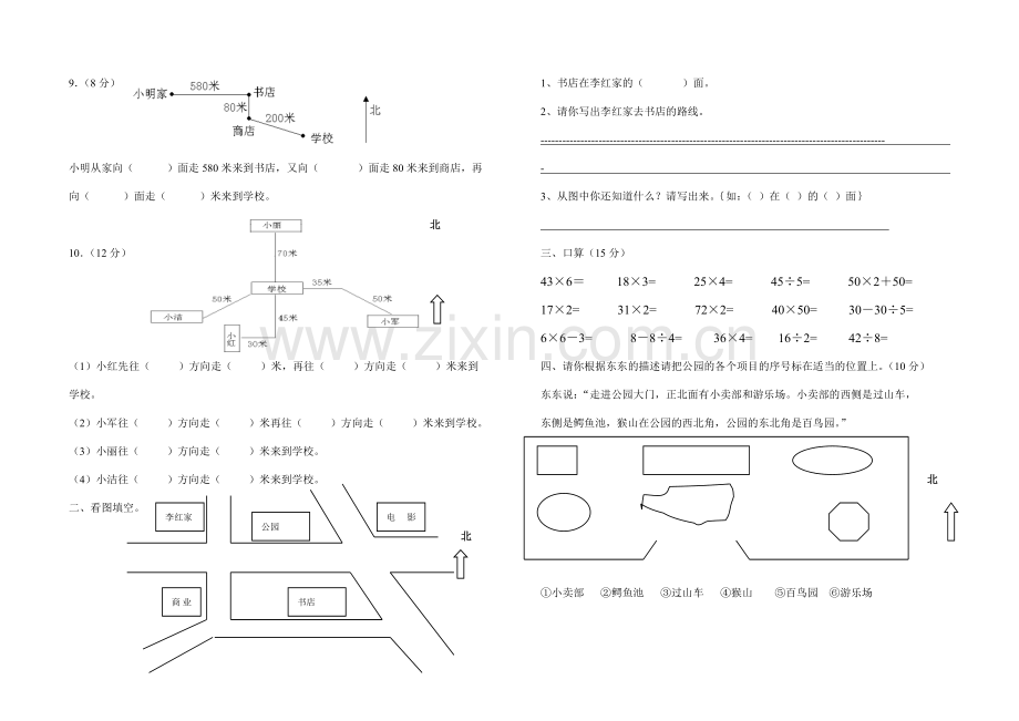 人教版(新课标)小学三年级数学下册第一单元测试题.doc_第2页