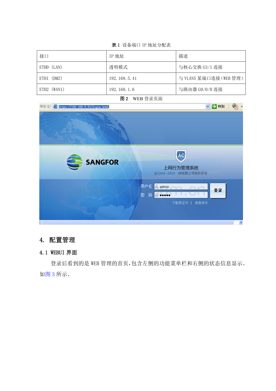 上网行为管理AC-1200实际配置管理手册.doc_第2页