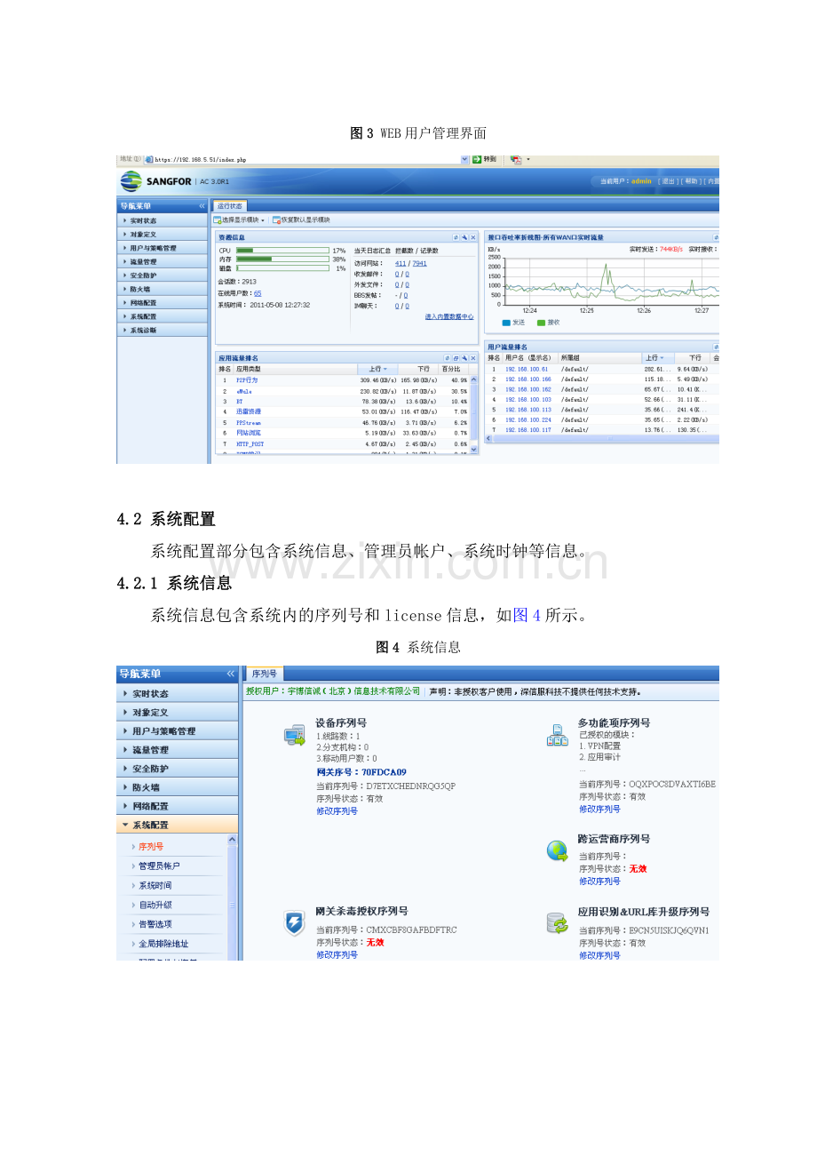 上网行为管理AC-1200实际配置管理手册.doc_第3页