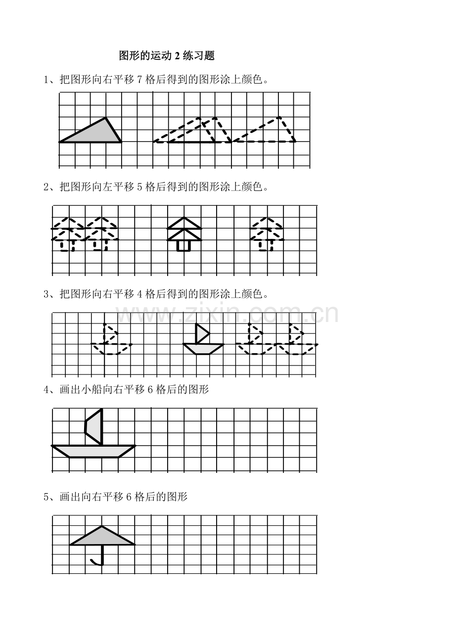 二年级下册图形的运动练习题2.doc_第1页