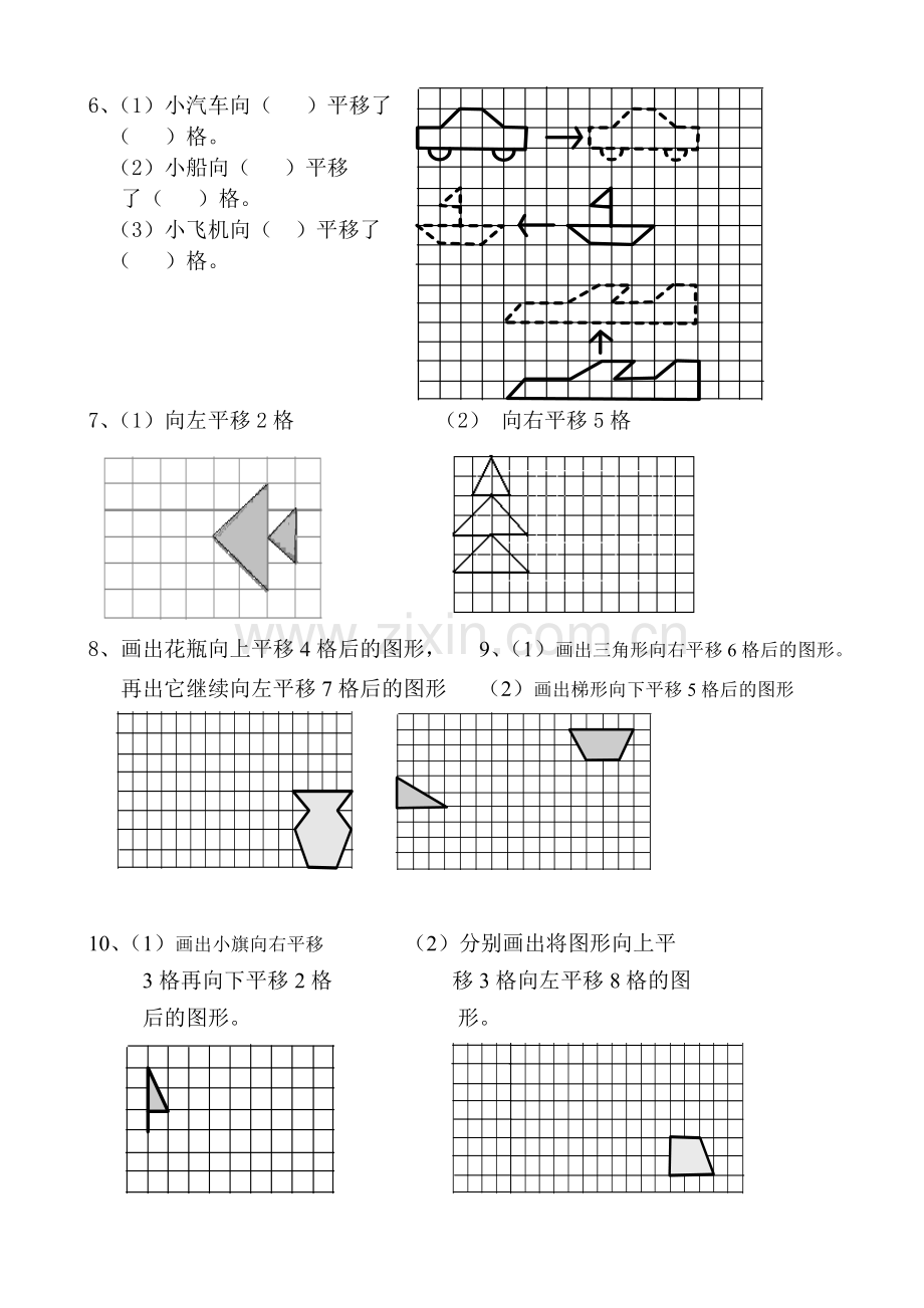 二年级下册图形的运动练习题2.doc_第2页