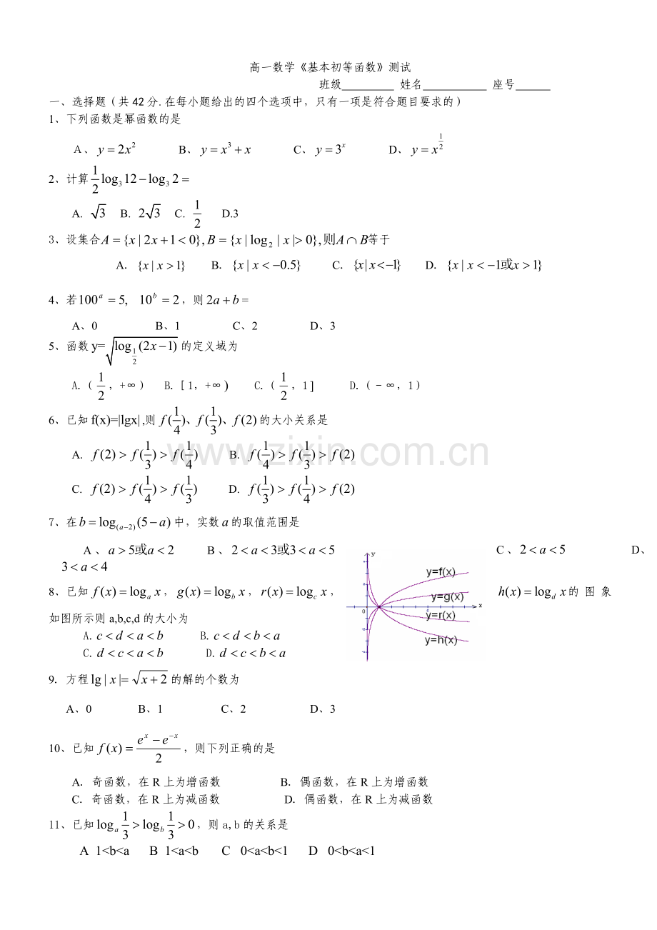 高一年级数学《基本初等函数》测试题.doc_第1页