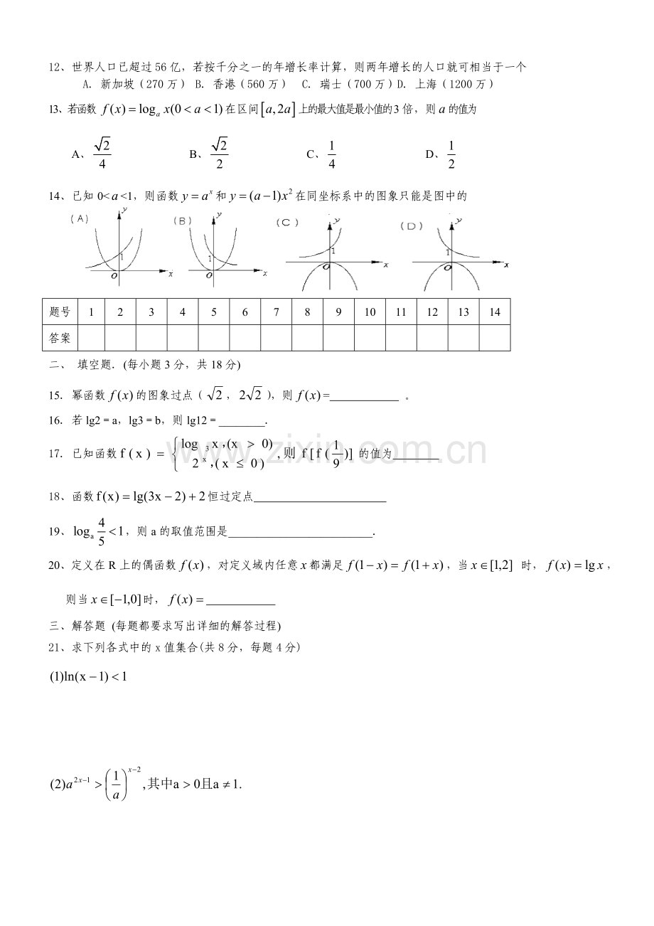 高一年级数学《基本初等函数》测试题.doc_第2页