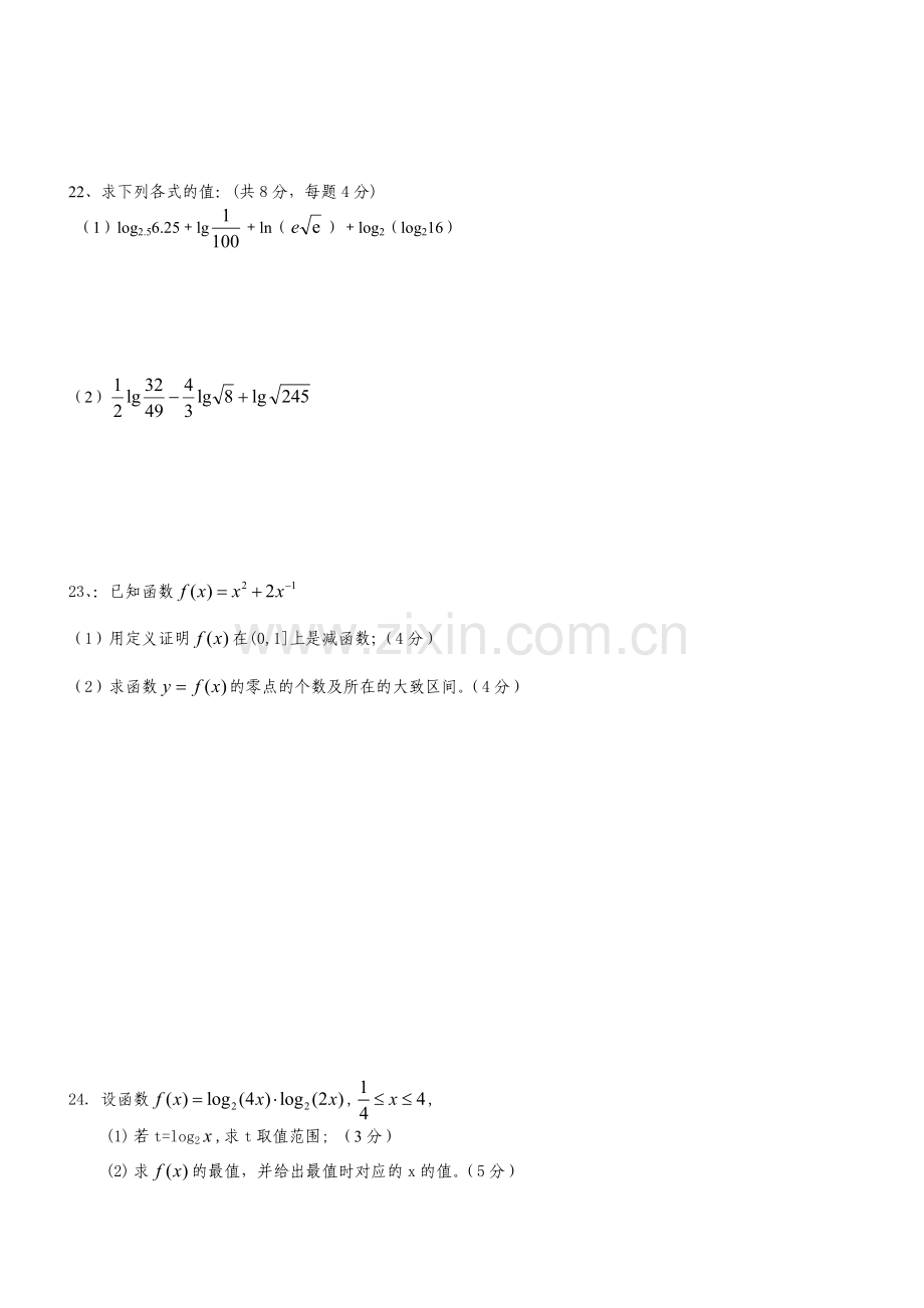 高一年级数学《基本初等函数》测试题.doc_第3页