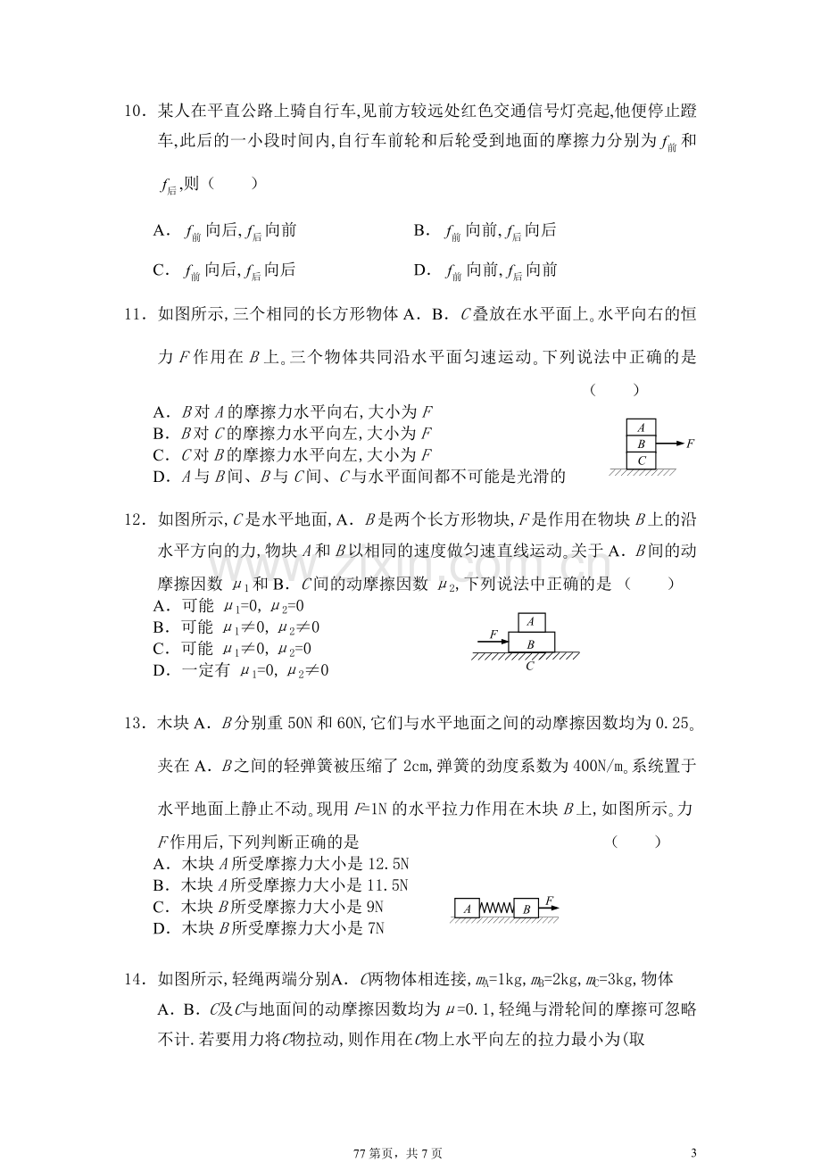 高一物理摩擦力习题.doc_第3页