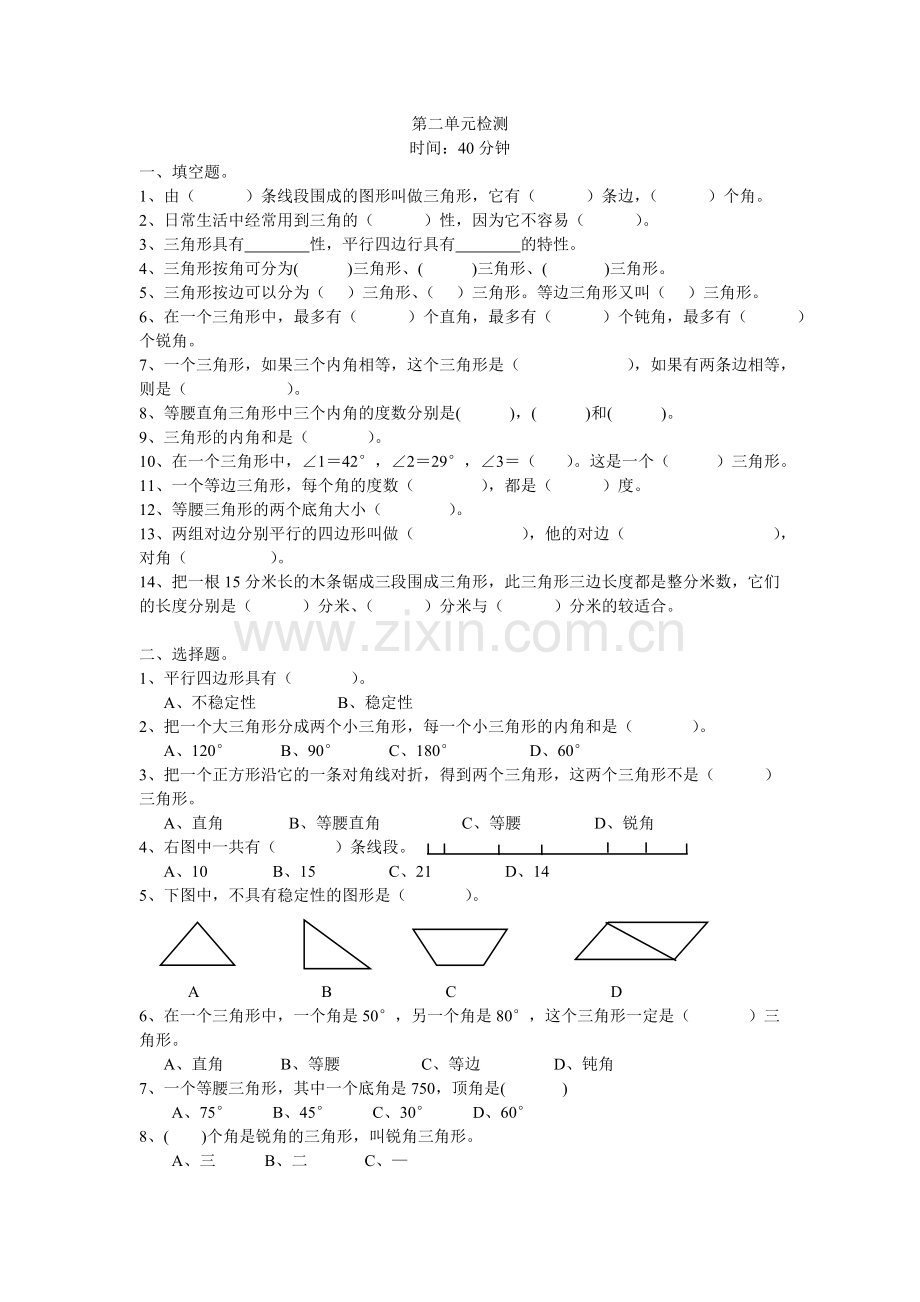 第二单元检测卷北师大版四年级数学下册认识图形.doc_第1页