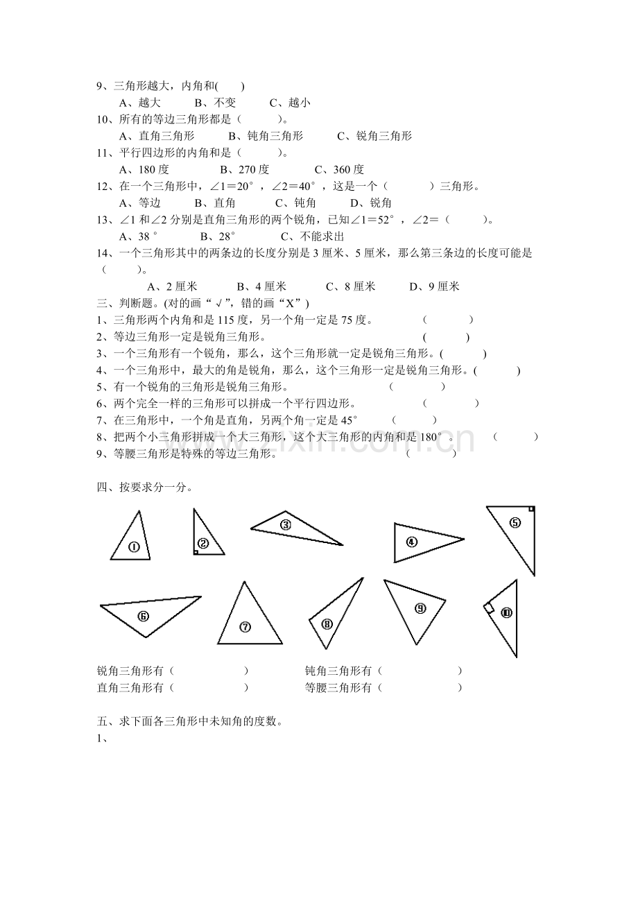 第二单元检测卷北师大版四年级数学下册认识图形.doc_第2页