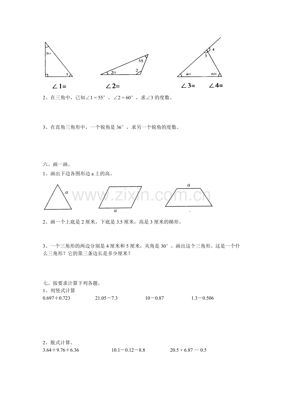 第二单元检测卷北师大版四年级数学下册认识图形.doc_第3页