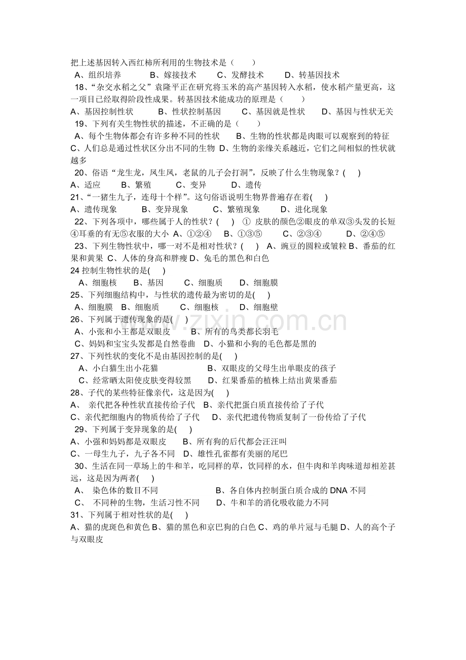 第一节基因控制生物的性状练习题.doc_第2页