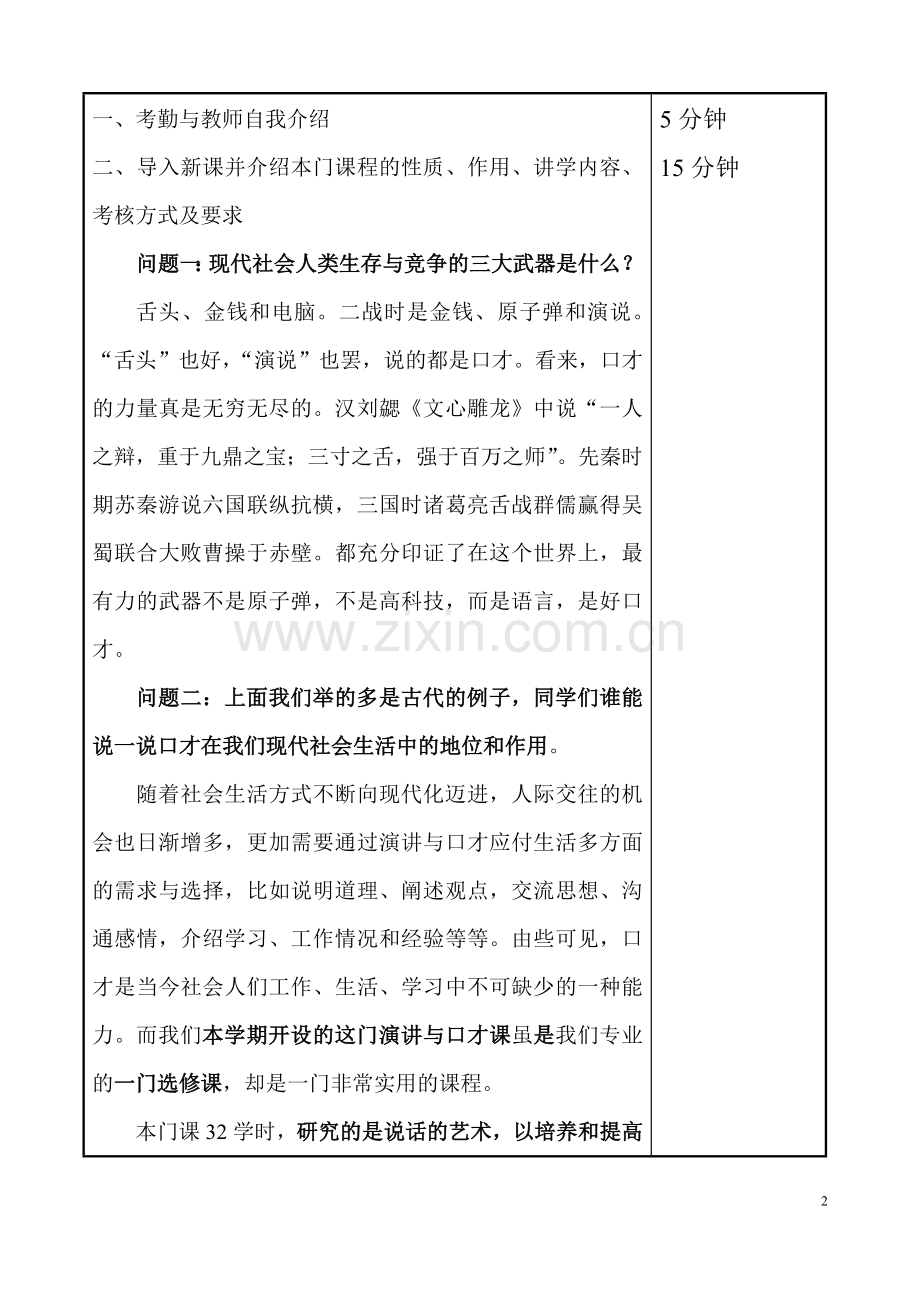 演讲与口才教案(2).doc_第2页