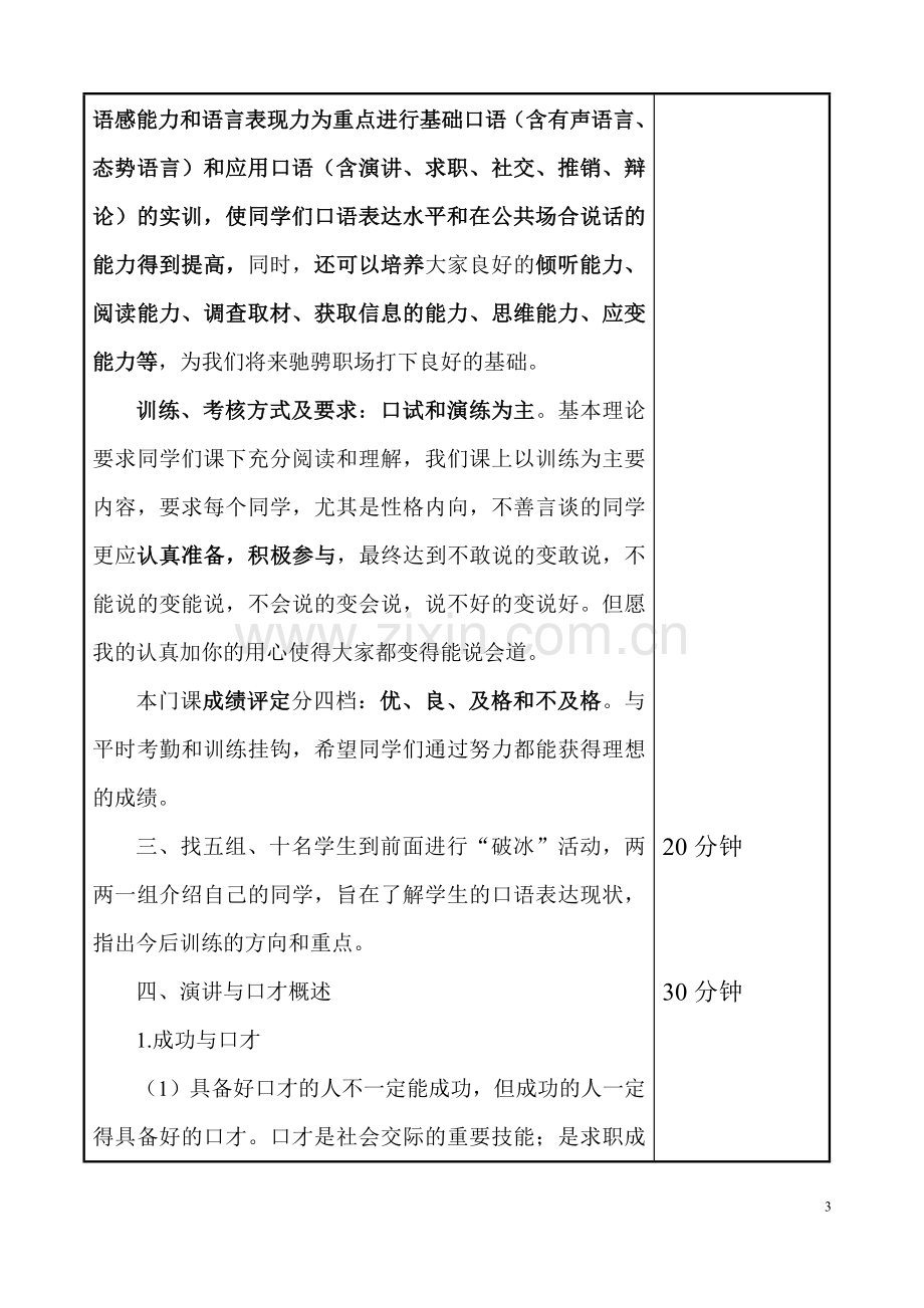 演讲与口才教案(2).doc_第3页