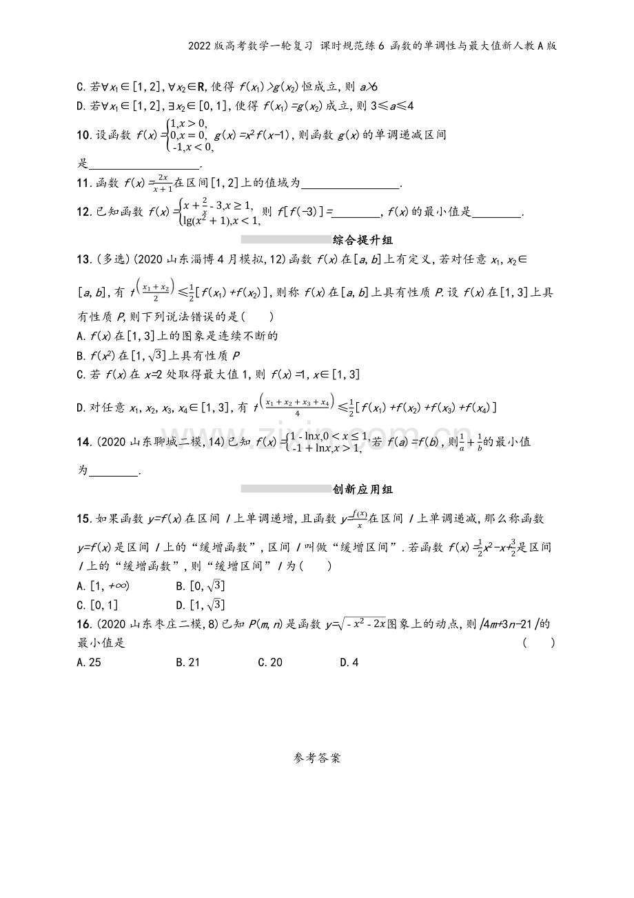 2022版高考数学一轮复习-课时规范练6-函数的单调性与最大值新人教A版.docx_第3页