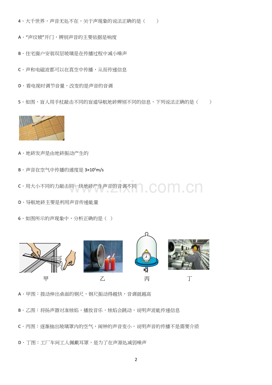 通用版初中物理级八年级物理上册第二章声现象知识点归纳超级精简版.docx_第2页