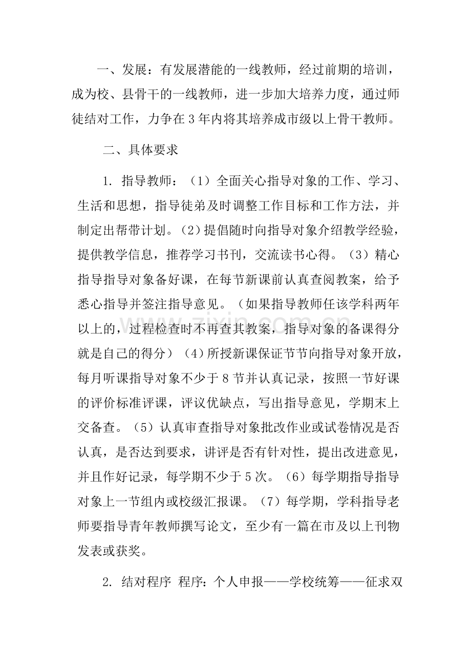 师徒结对帮带方案.doc_第2页