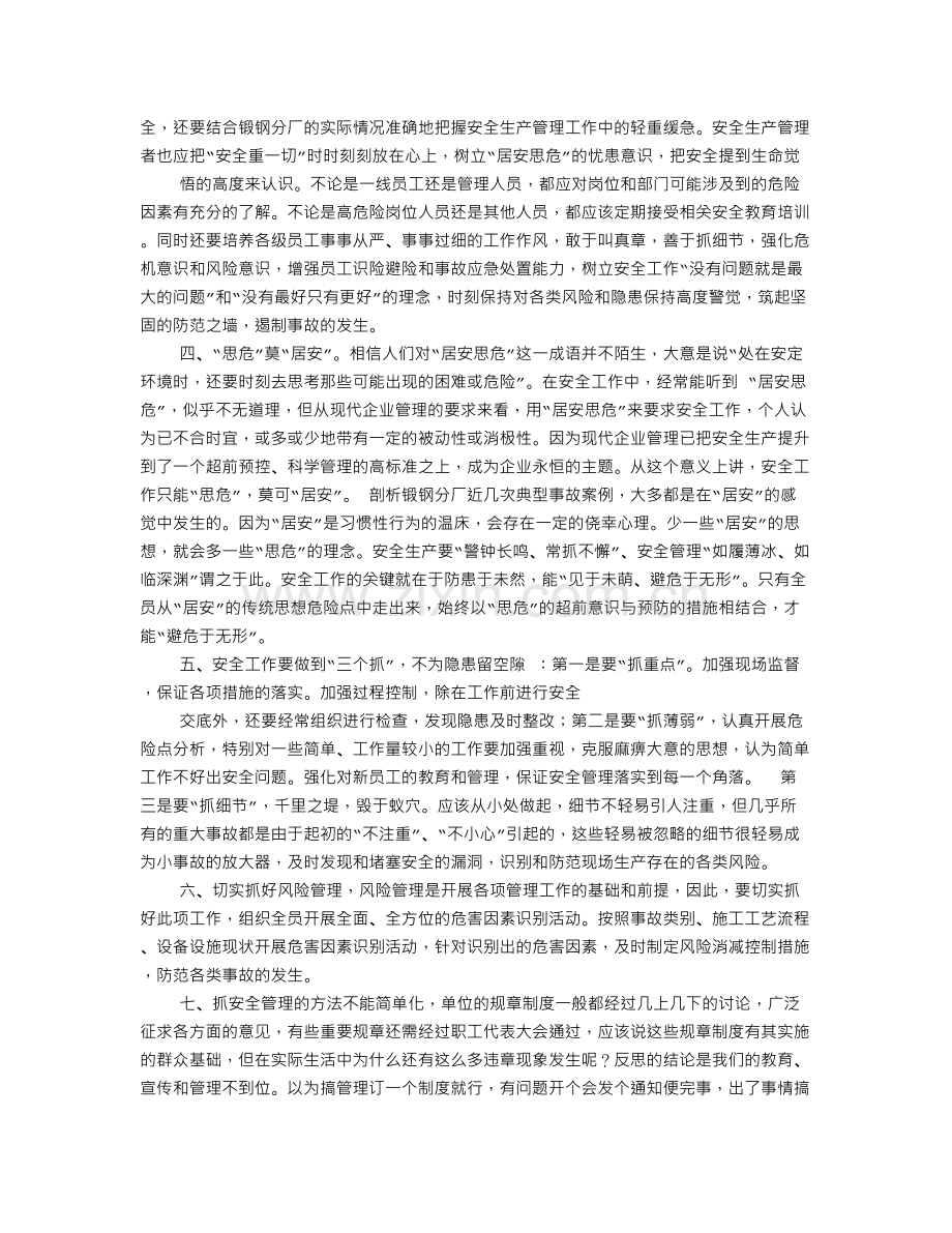 钢铁企业安全心得体会.doc_第2页