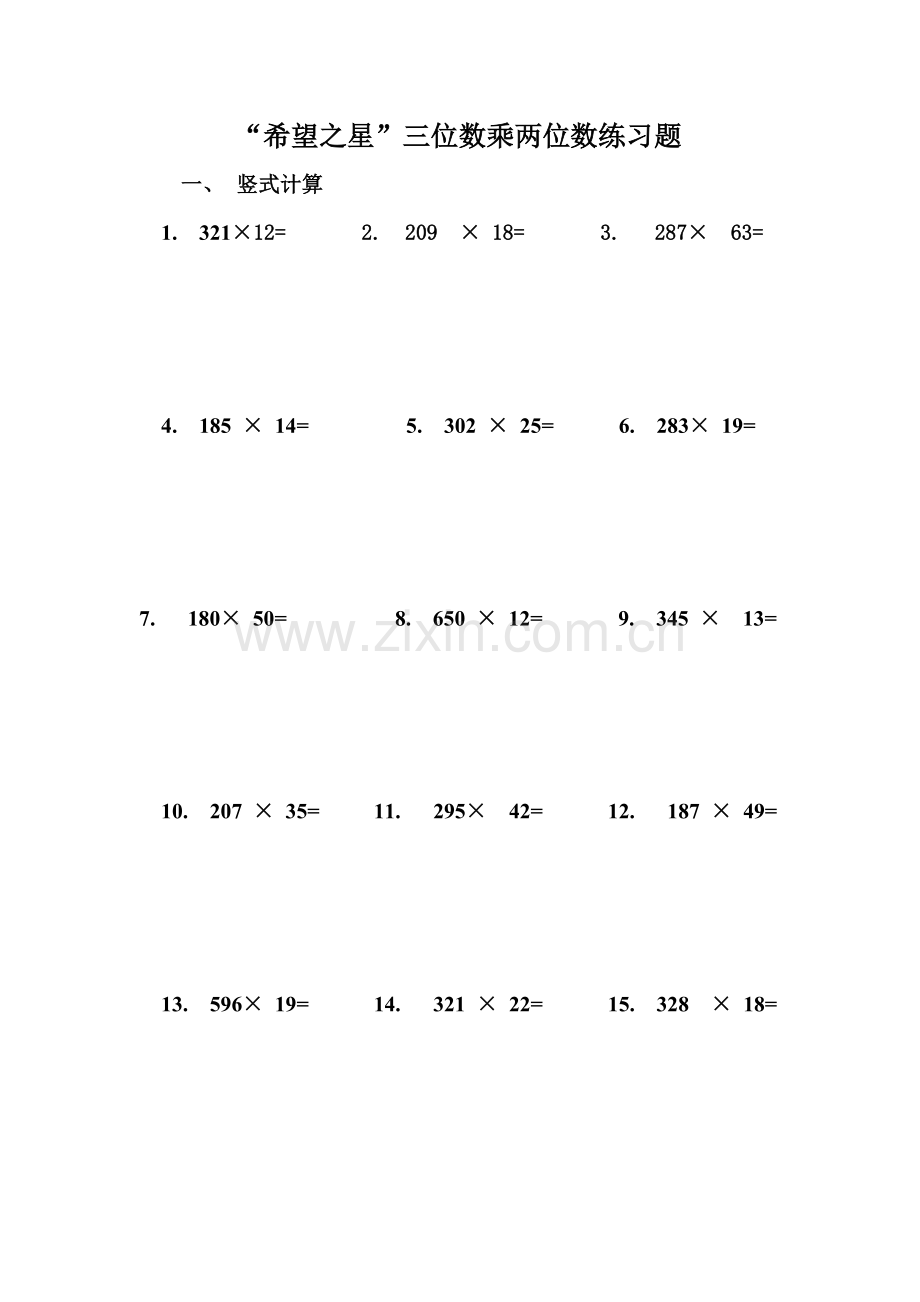 青岛版四年级数学三位数乘两位数的竖式计算.doc_第1页