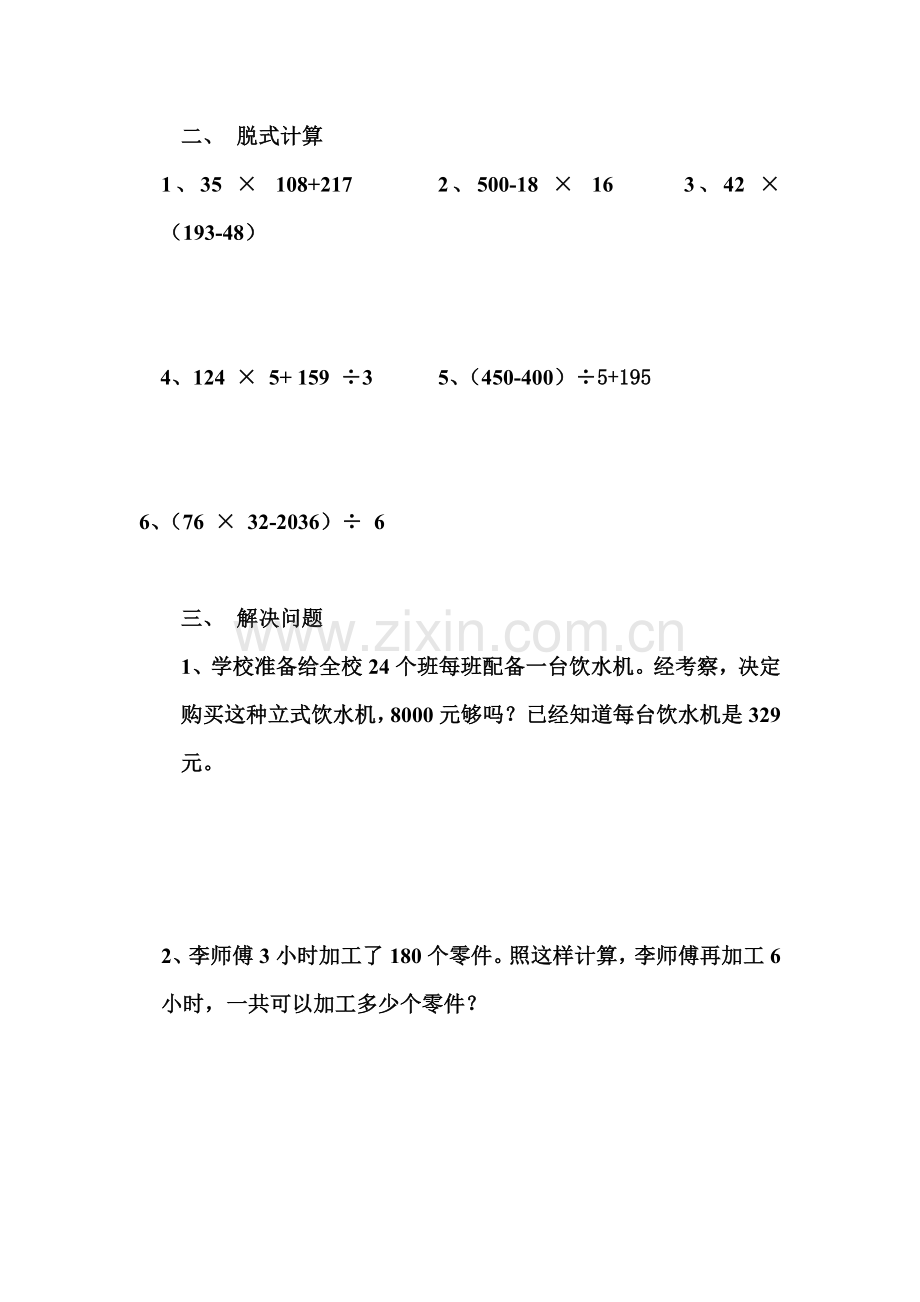 青岛版四年级数学三位数乘两位数的竖式计算.doc_第2页