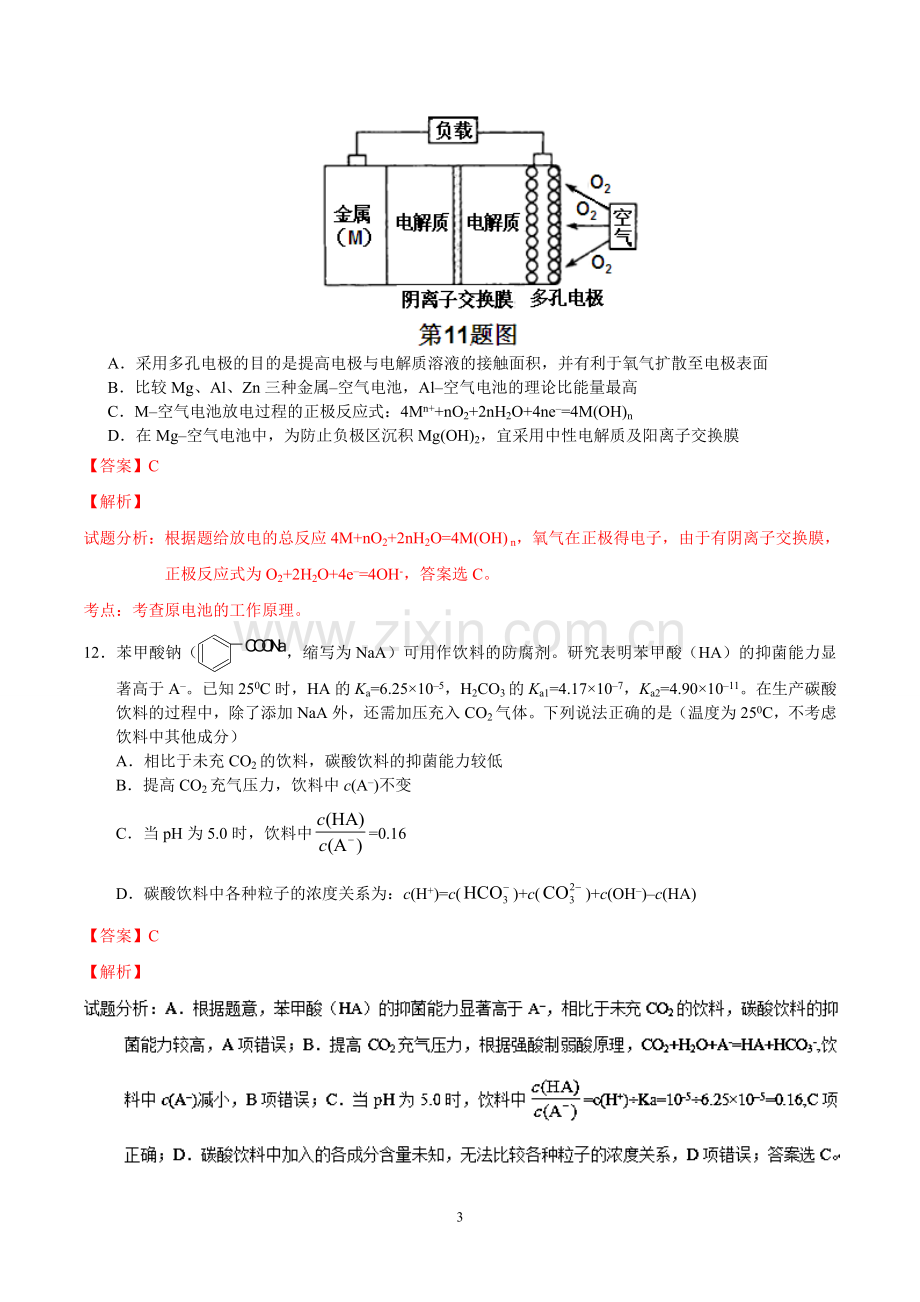 2016年浙江高考理科综合化学试题与答案(解析版)详解.doc_第3页