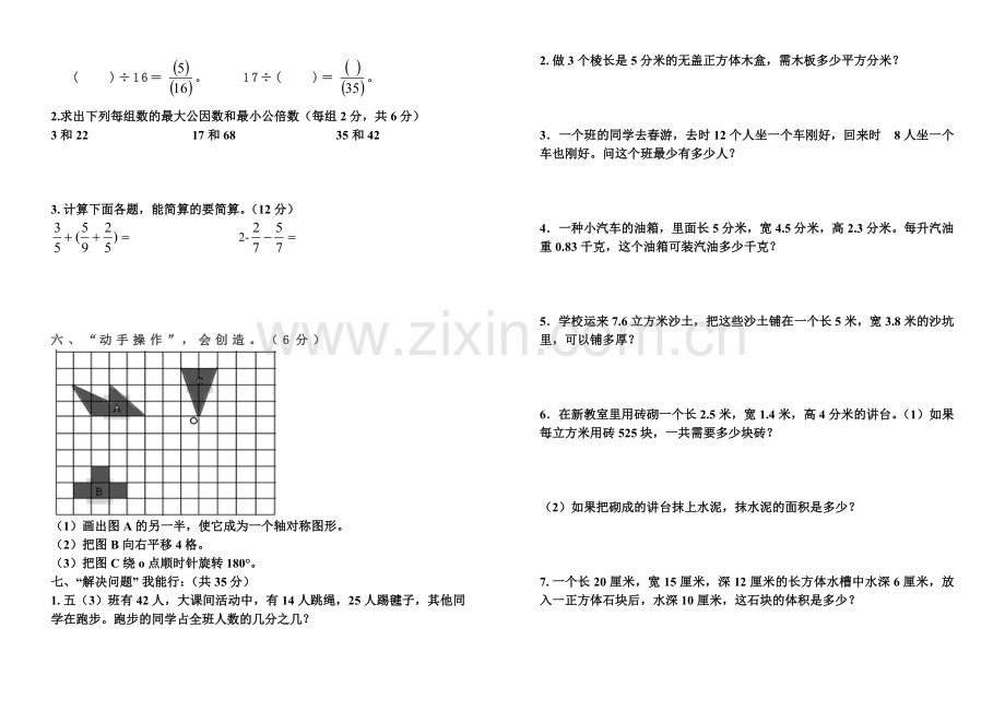 2018年人教版五年级下册数学期末试卷.doc_第2页