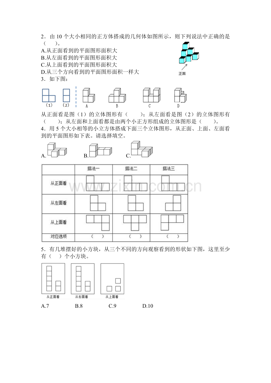 五年级数学下册观察物体练习题(2).doc_第2页