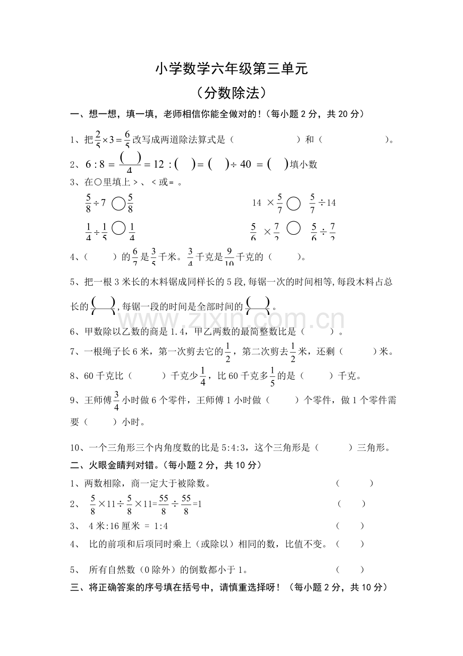 人教版六年级上册分数除法测试题.doc_第1页