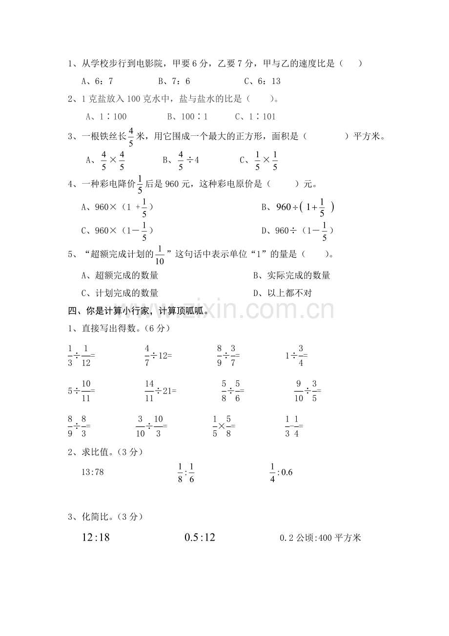 人教版六年级上册分数除法测试题.doc_第2页