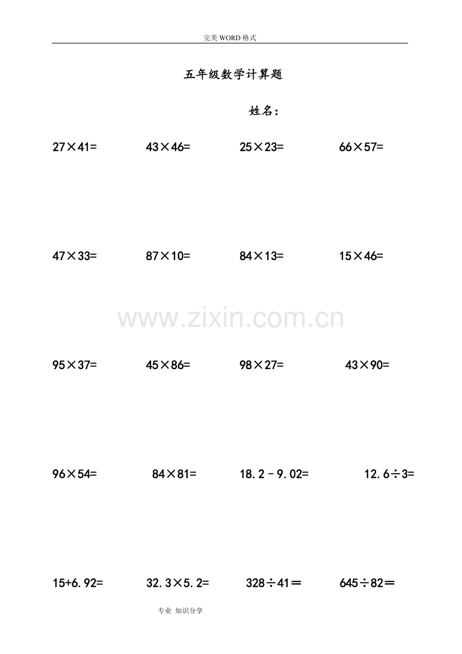 五年级数学竖式计算题150道(2).doc_第1页