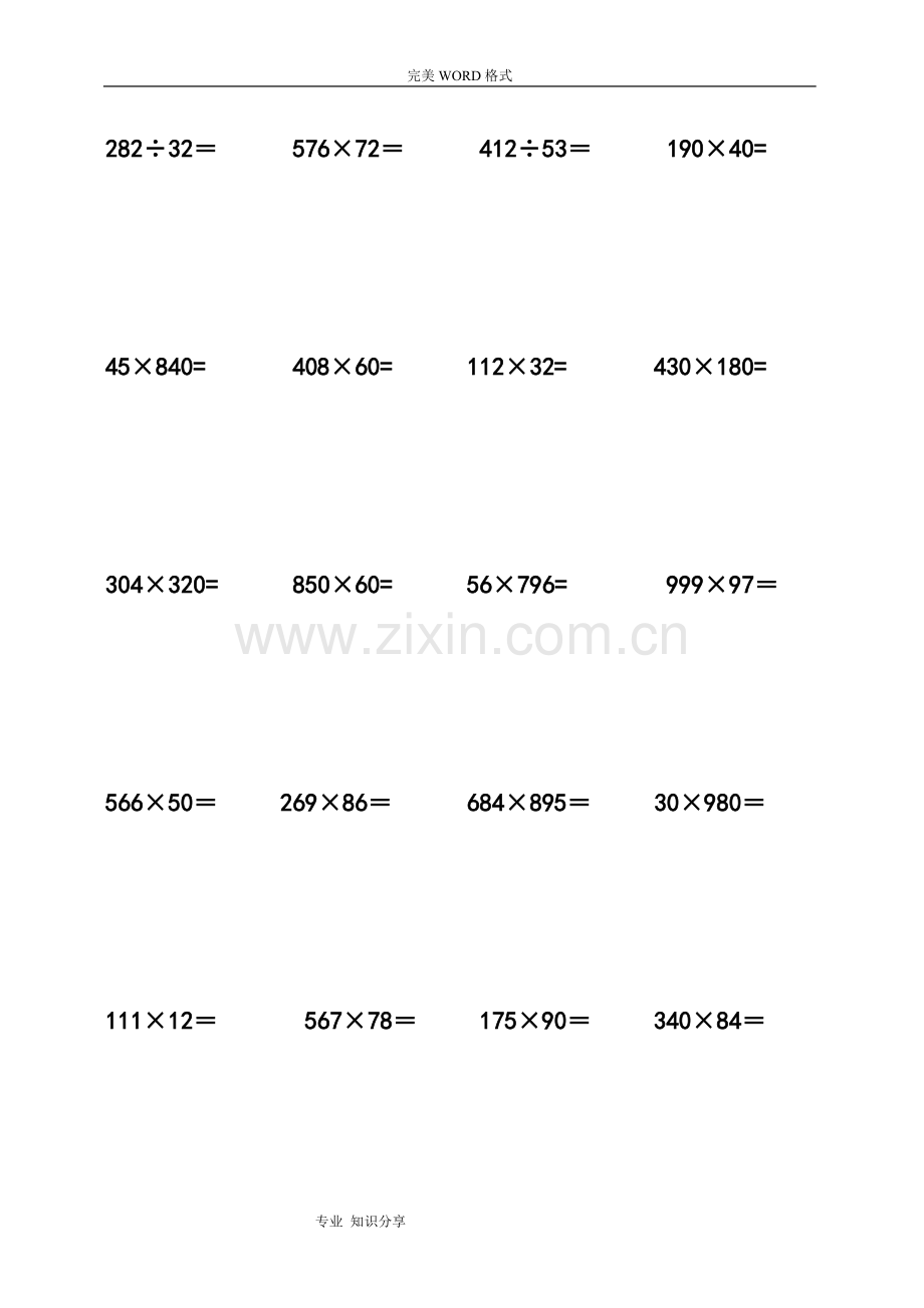 五年级数学竖式计算题150道(2).doc_第2页