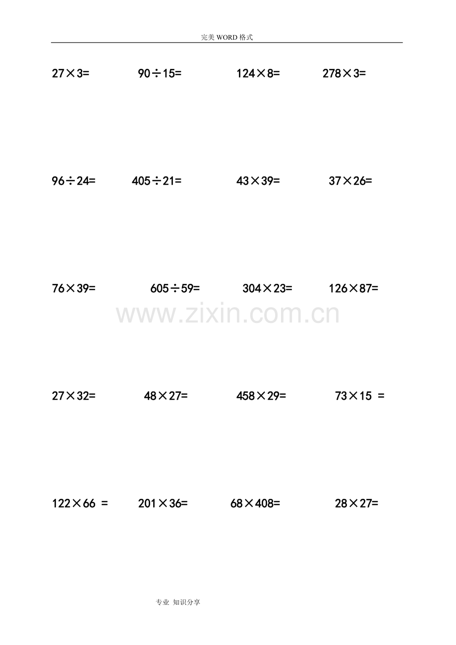 五年级数学竖式计算题150道(2).doc_第3页