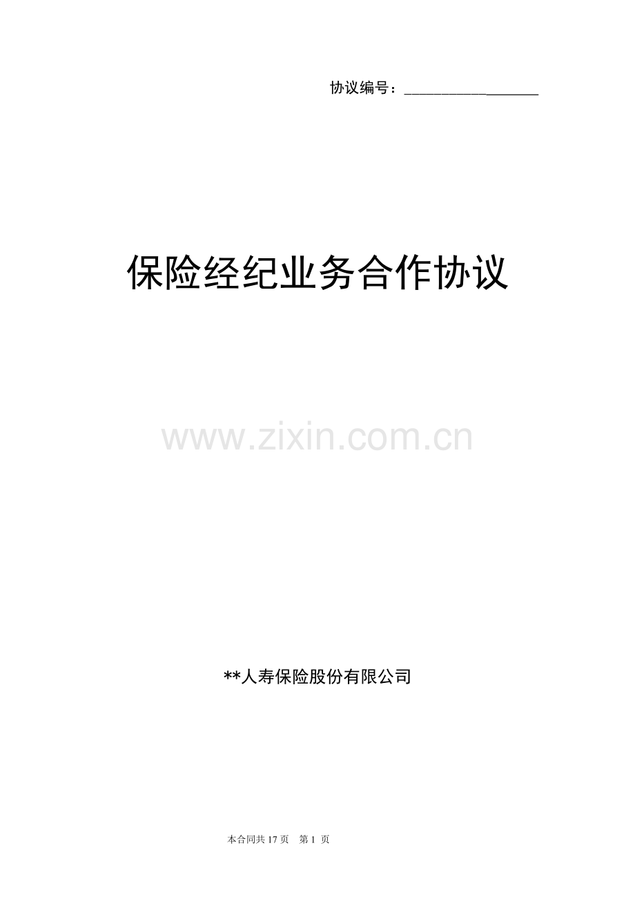 寿险公司经纪业务合作协议模板.doc_第1页