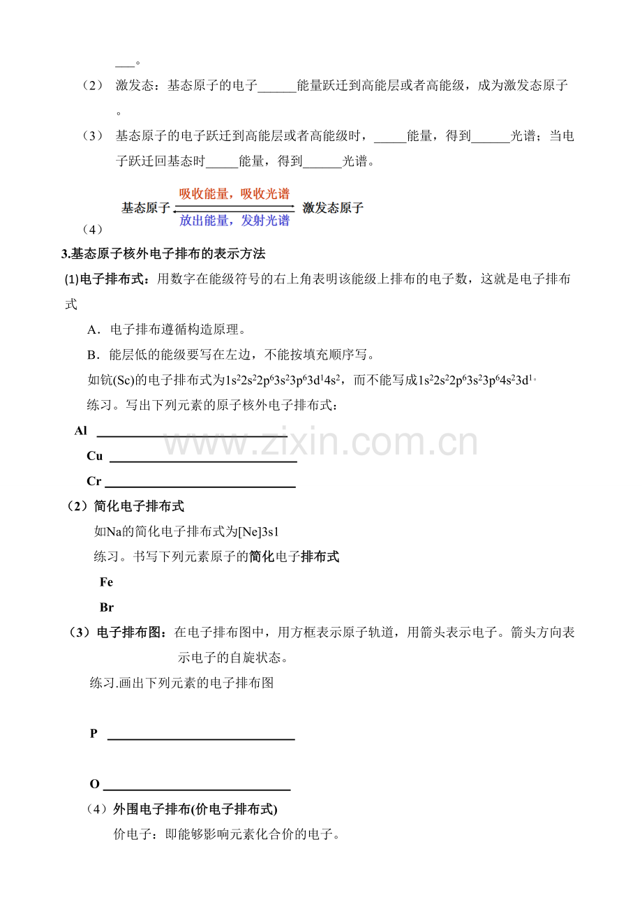 化学选修三第一章归纳总结带配套练习题.doc_第3页