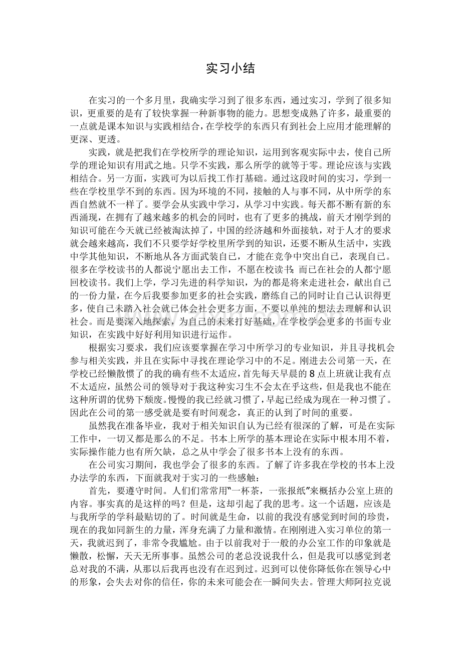 万能实习小结.doc_第1页