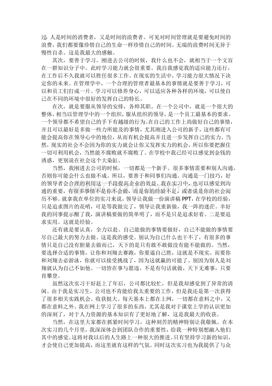 万能实习小结.doc_第2页