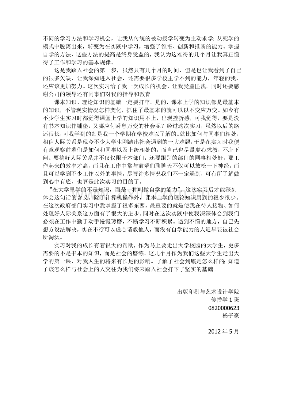 万能实习小结.doc_第3页