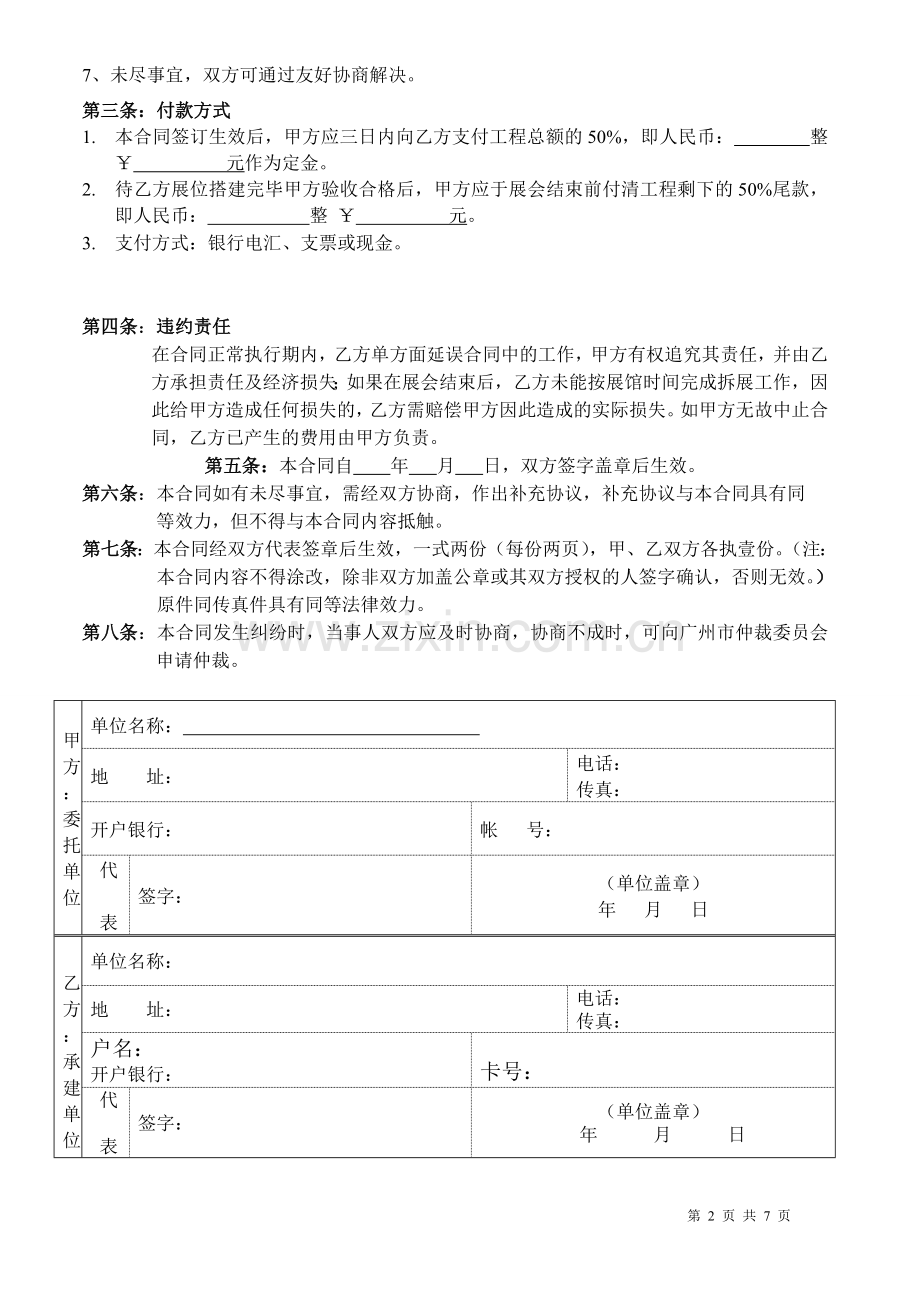 展览搭建合同.doc_第2页