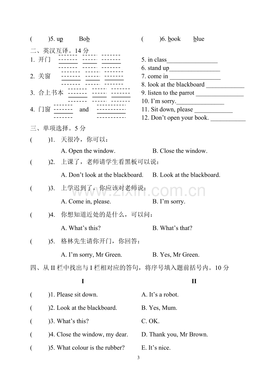 译林三年级英语下册U1单元测试卷.doc_第3页