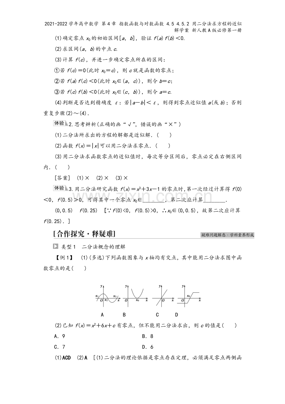 2021-2022学年高中数学-第4章-指数函数与对数函数-4.5-4.5.2-用二分法求方程的近似.doc_第3页