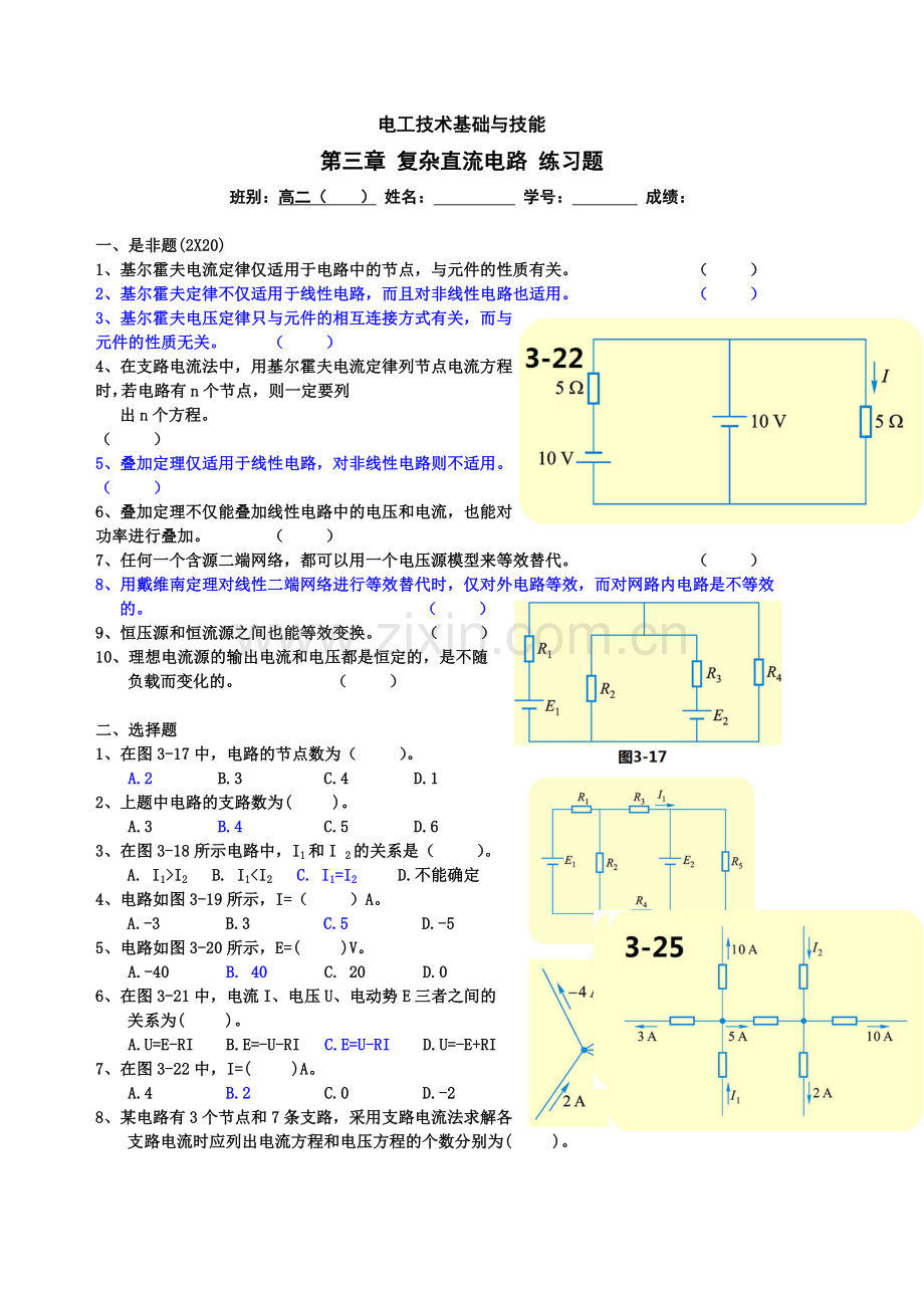 第三章-复杂直流电路-练习题答案(1).doc_第1页