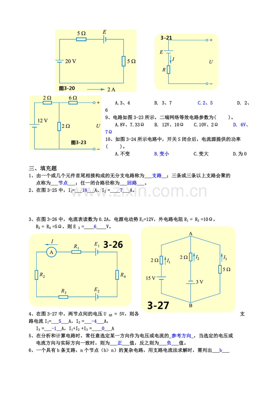 第三章-复杂直流电路-练习题答案(1).doc_第2页