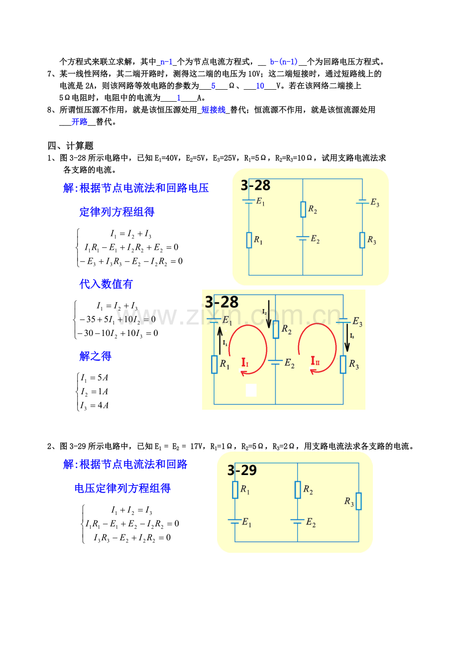 第三章-复杂直流电路-练习题答案(1).doc_第3页