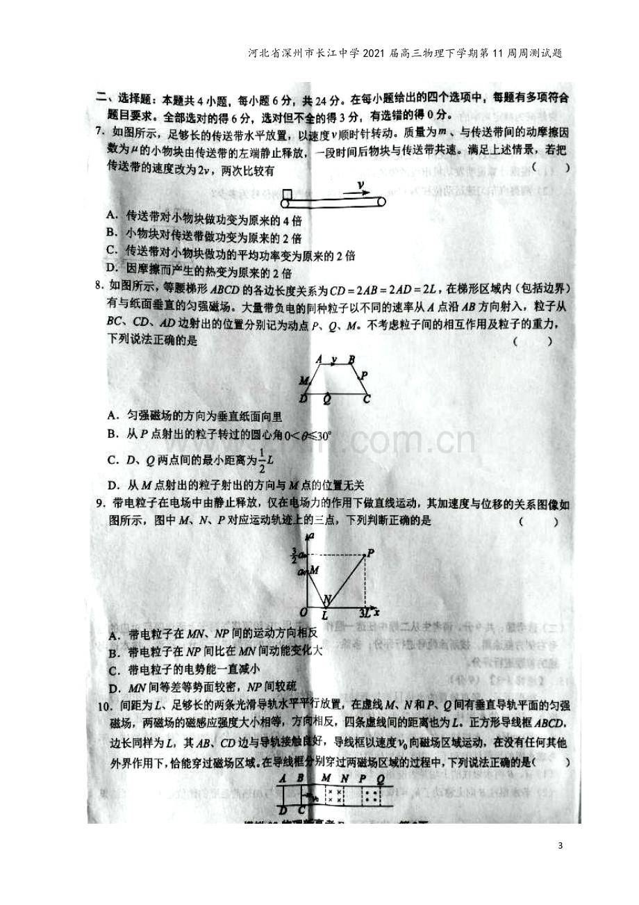 河北省深州市长江中学2021届高三物理下学期第11周周测试题.doc_第3页